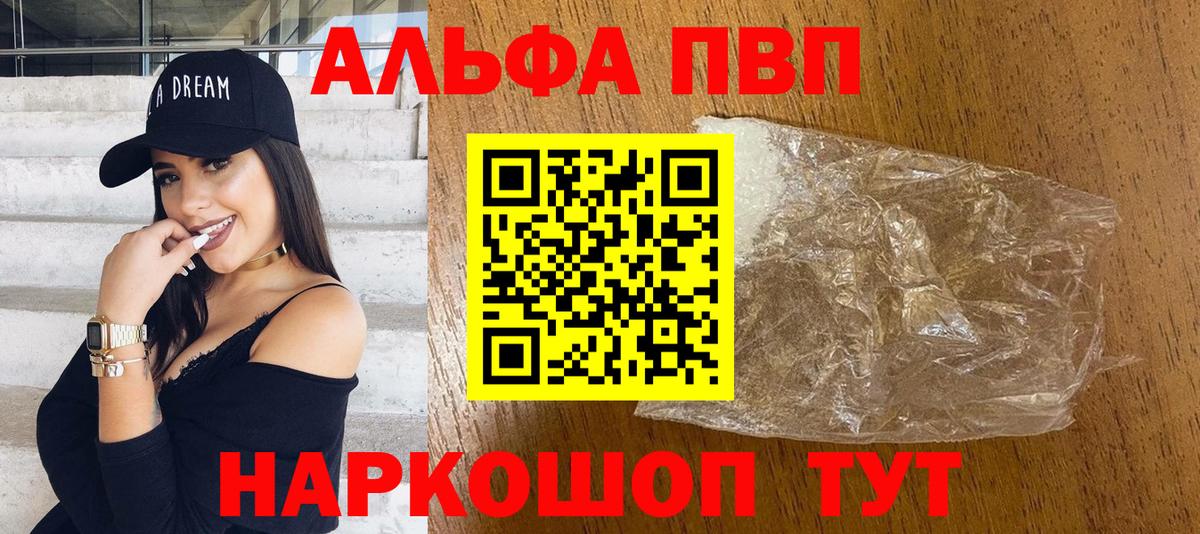 Alfa_PVP кристаллы Заволжье
