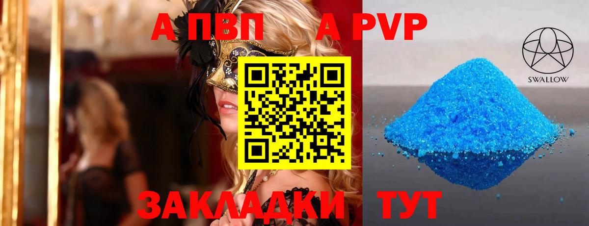 Заволжье  Альфа ПВП СК КРИС  APVP  Вход с VPN  Альфа ПВП кристаллы  Alfa_PVP Соль 