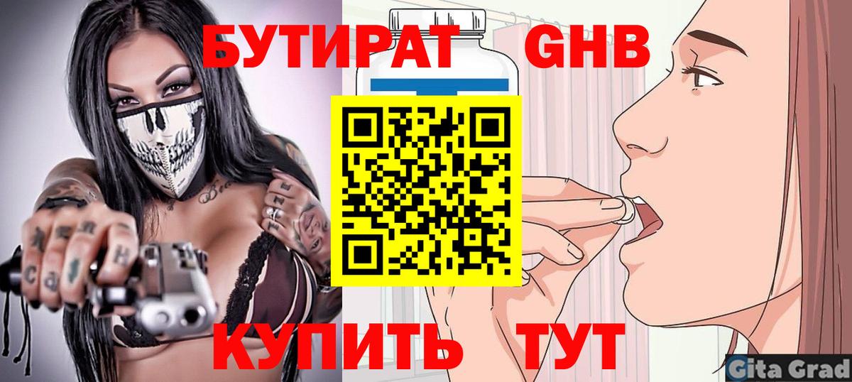 БУТИРАТ  Вход с VPN  Заволжье  БУТИРАТ BDO 33% 