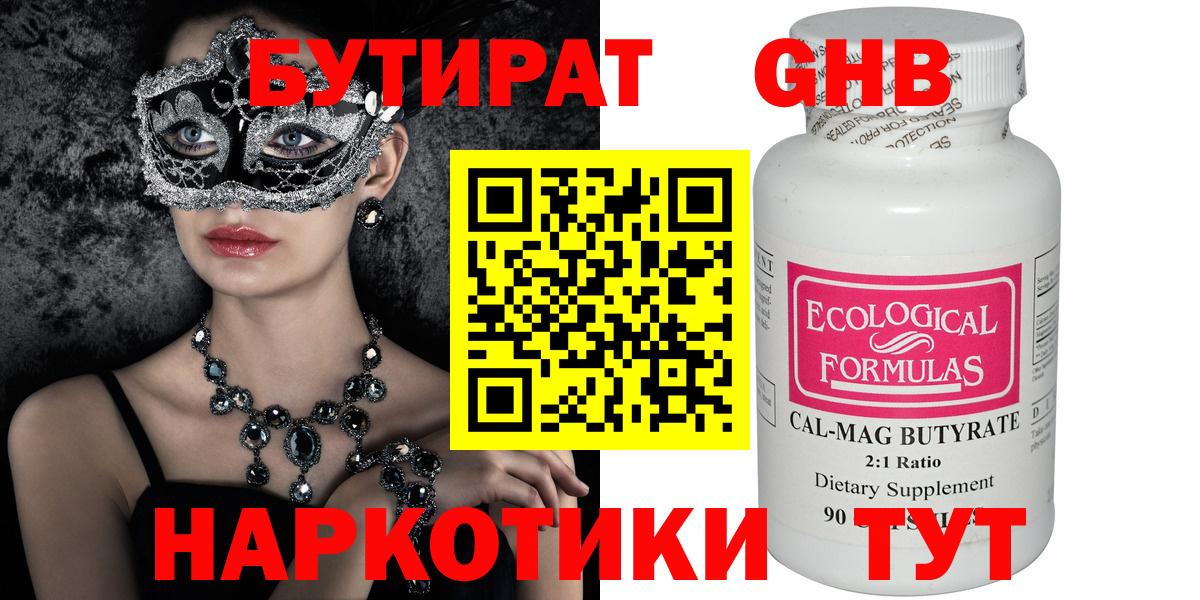 Бутират Butirat Заволжье