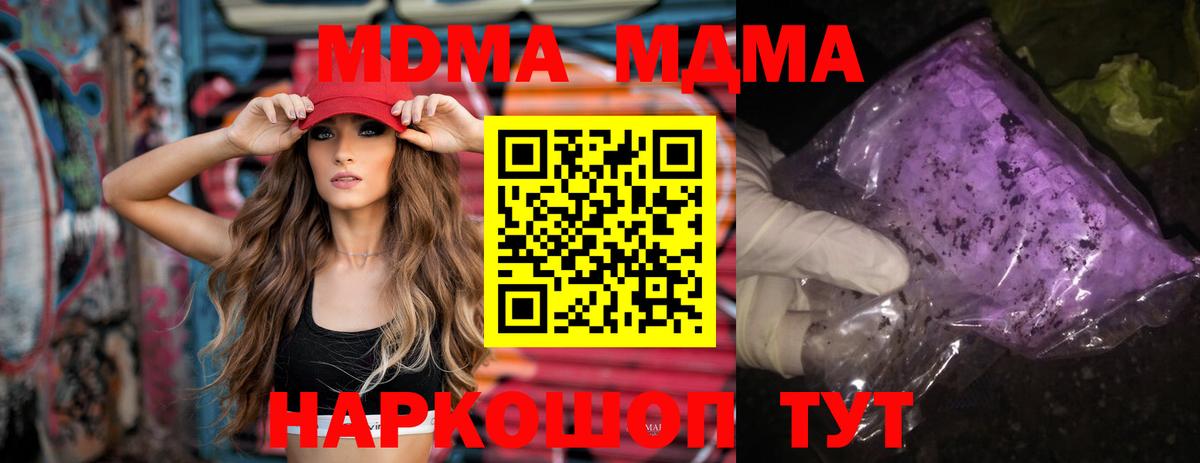 МДМА  Вход с VPN  Заволжье  MDMA Molly  МДМА Molly 