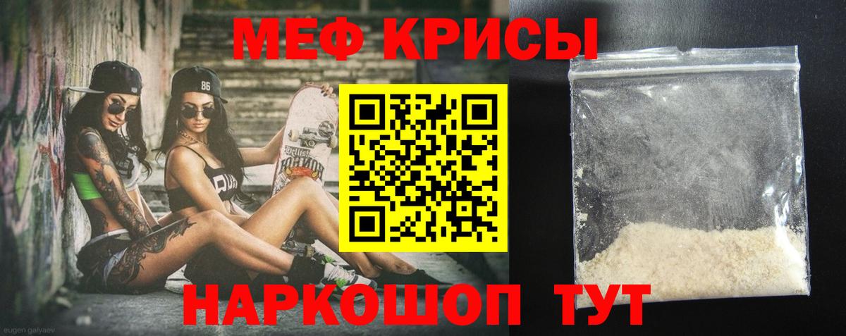Меф мяу мяу Заволжье