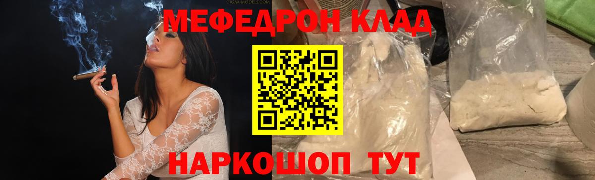 Меф mephedrone  Меф  Мефедрон мяу мяу  Заволжье  Вход с VPN 